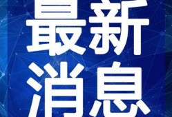 德凯最新形态大爆料视频,科技与力量的完美融合